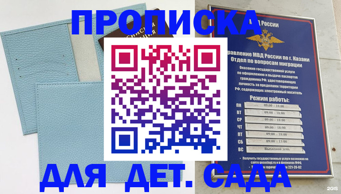 прописка ребенка в Сергиевом Посаде