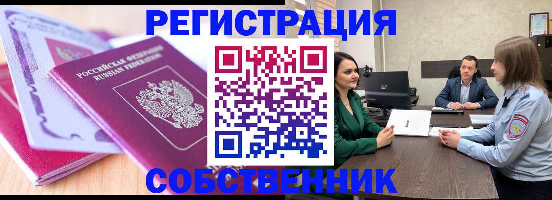 временная регистрация в квартире в Сергиевом Посаде